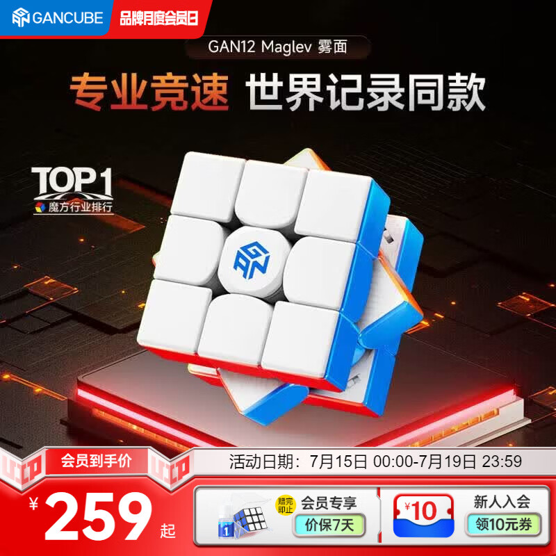 GAN魔方三阶磁力儿童早教益智玩具专业比赛速拧生日礼物12Maglev雾面