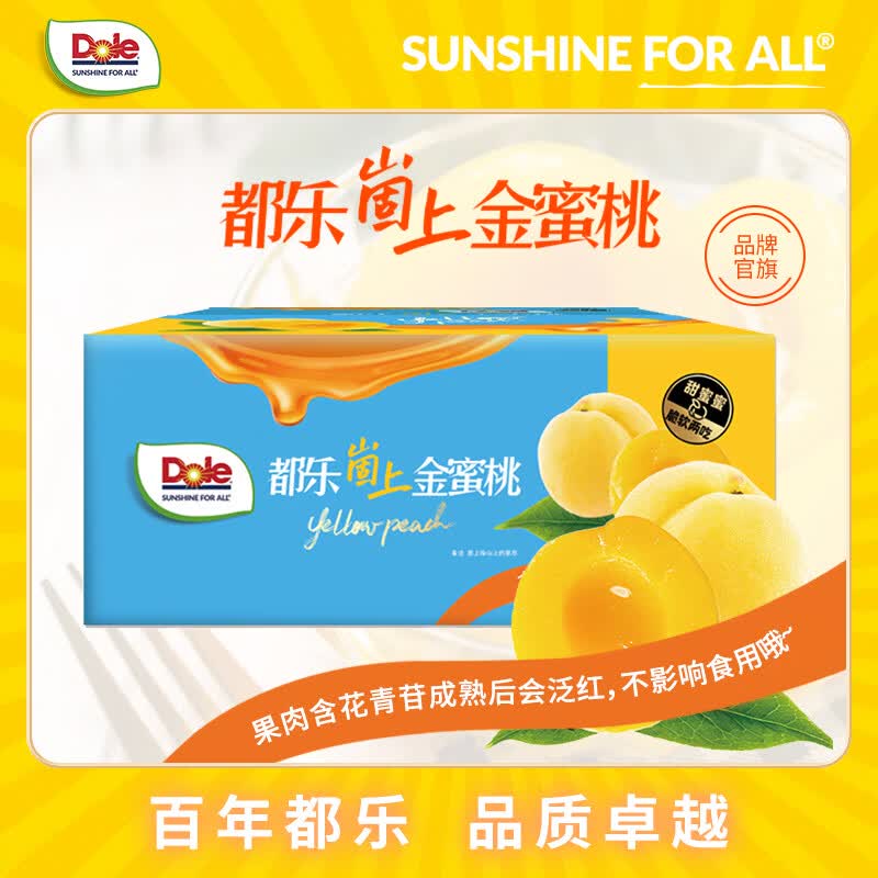 都乐Dole 崮上金蜜桃 高山黄桃 甜蜜多汁3斤彩箱 6-10粒装约3斤