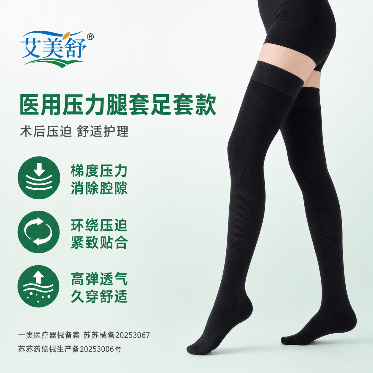 艾美舒医用术后压力袜护膝束小腿防肿胀弹力袜足套型 黑色 XXL码医用一对