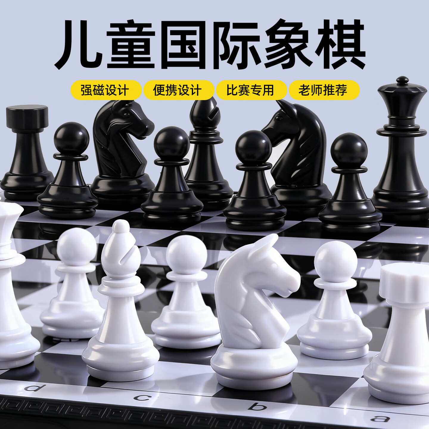 巴美卡国际象棋儿童入门小学生磁吸便携带磁性棋盘比赛专用西洋棋盘桌游