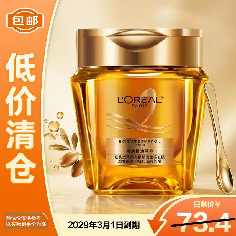 欧莱雅（LOREAL）黄金发膜250ml 免蒸护发膜非护发素 改善干枯发柔顺【临期清仓】