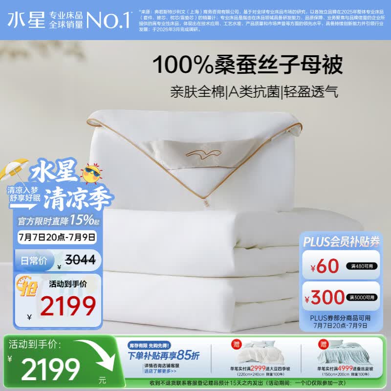 水星家纺蚕丝被100%桑蚕丝冬被子母被二合一被芯-蚕丝约4.6斤2.2*2.4m