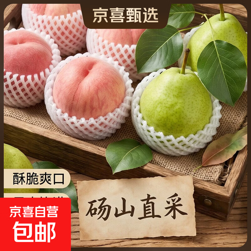 梨乡赵县雪花梨润肺止咳新鲜水果补水 10斤带箱：水蜜桃+酥脆一号青梨共6斤+4斤西瓜