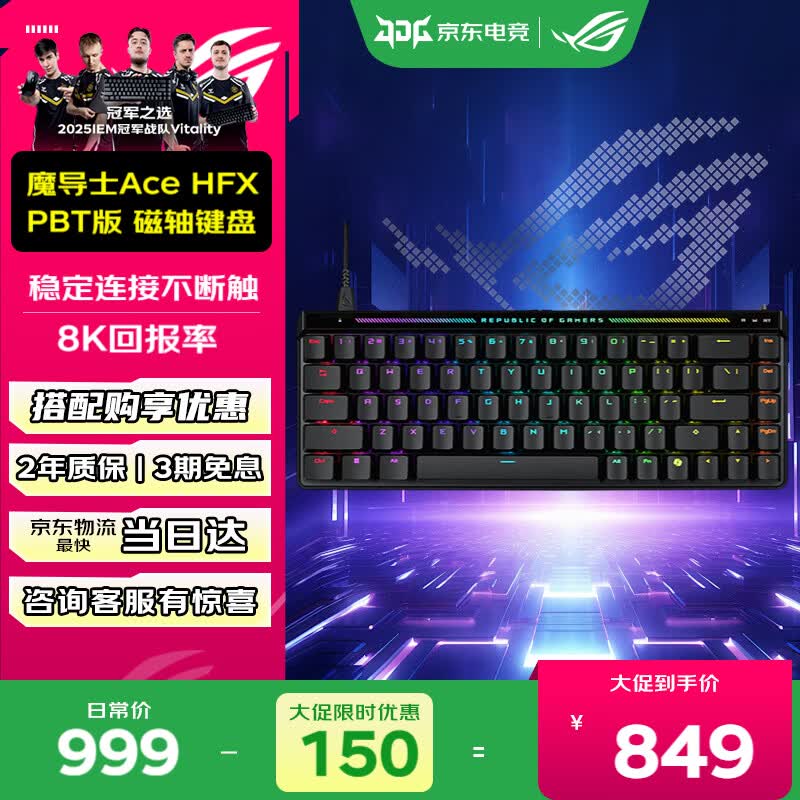 ROG玩家国度魔导士Ace HFX/Ace 75 HE磁轴键盘热插拔电竞游戏机械键盘Gasket结构8K回报率FPS RA外设 魔导士PBT 双色注塑版