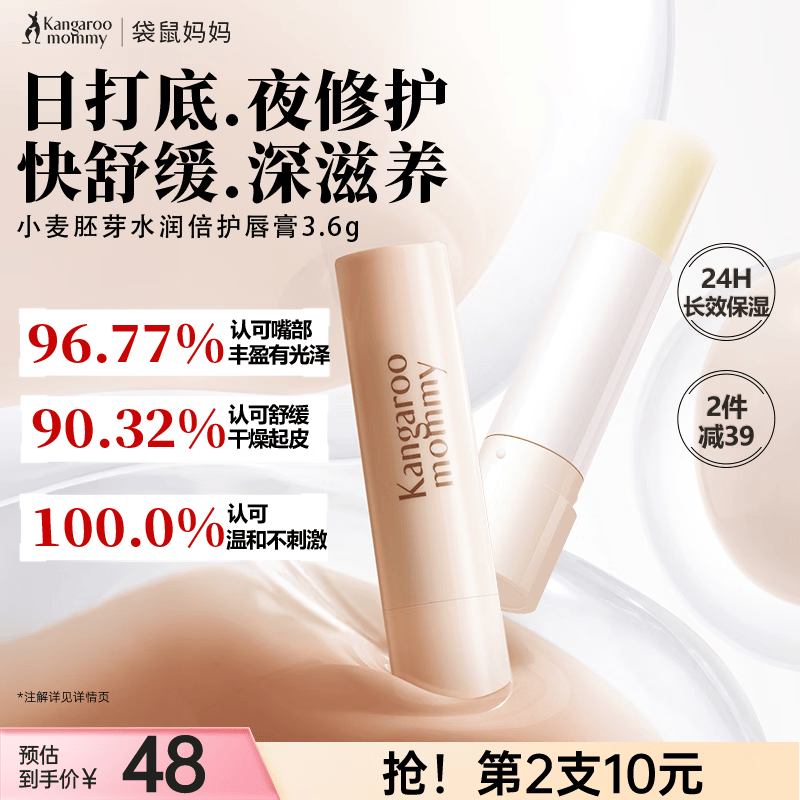 袋鼠妈妈小麦润唇膏春夏换季防干皮润护修护护唇润唇无色护肤品3.6g
