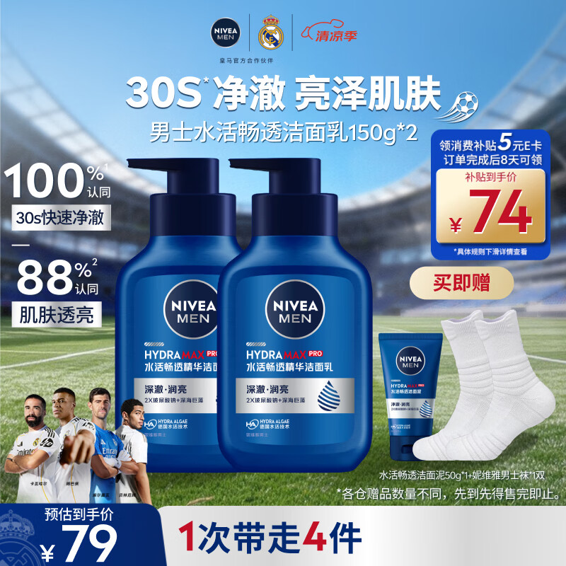 妮维雅男士专用洗面奶150g*2深层清洁补水保湿水活洁面乳礼物送男友