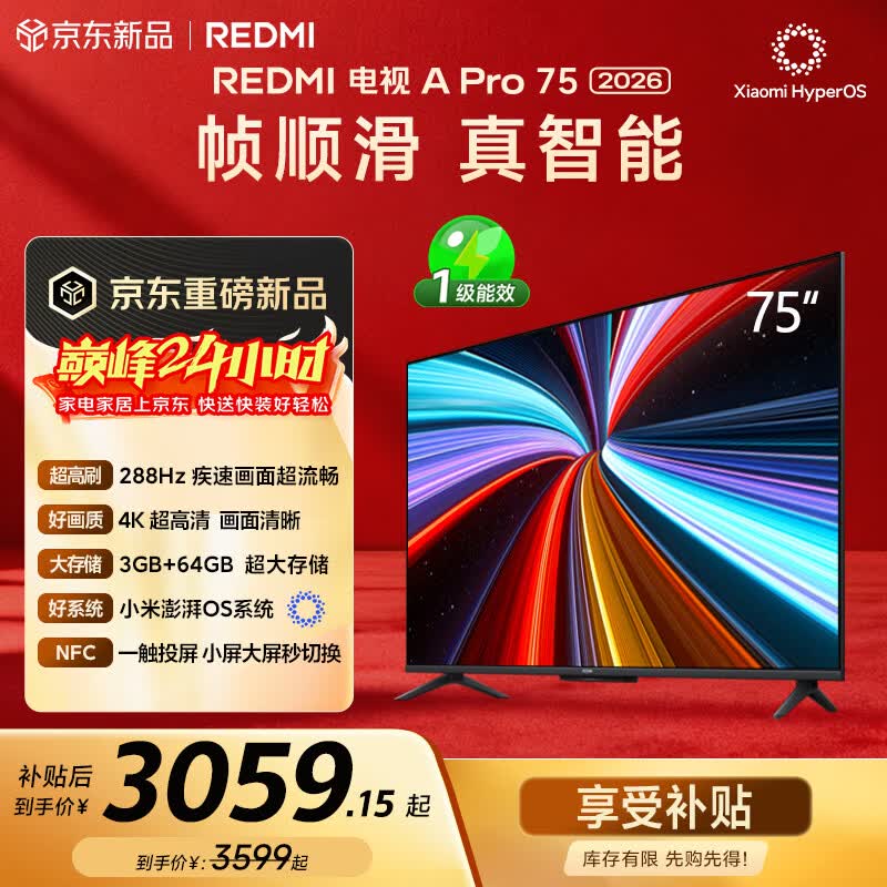 小米（MI）REDMI电视【新一代】A Pro 75英寸 2026 75英寸 288Hz高刷新 3GB+64GB 4K L75RC-AP