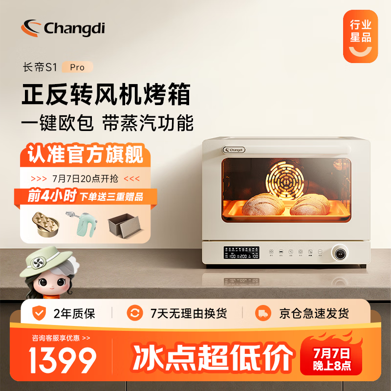 长帝（changdi）【品牌直营】S1Pro家用专业烘焙烤箱 平炉风炉二合一发酵空气炸锅蒸汽加湿烤肉多功能一体机家电 S1Pro蒸汽风炉 40L