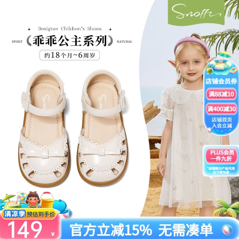 斯纳菲女童凉鞋夏季新款2026儿童蝴蝶结公主鞋软底防滑宝宝包头鞋 香草白 30 内长19.2/适合脚长18.7cm
