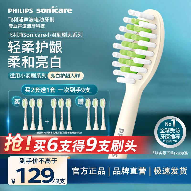 飞利浦（PHILIPS）电动牙刷头HX2033/05 柔和亮白刷头 3支装 适配5效宝藏刷瑞斯白 HX2471/03 柔力系列