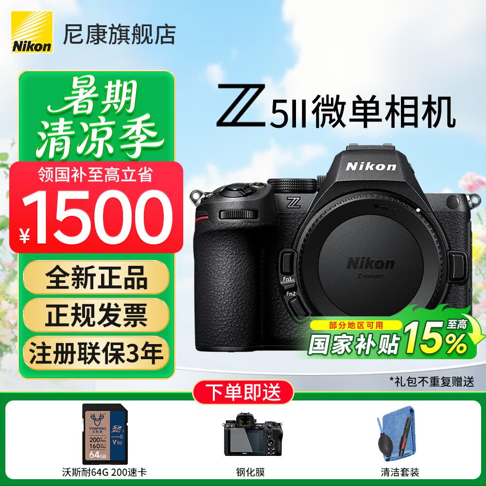 尼康（Nikon）Z5II/Z5二代/Z52全画幅微单相机  尼康云创数码相机高清视频Vlog拍摄专业摄影机身防抖 Z5II单机身（独立包装） 标配【下单送配件大礼包】