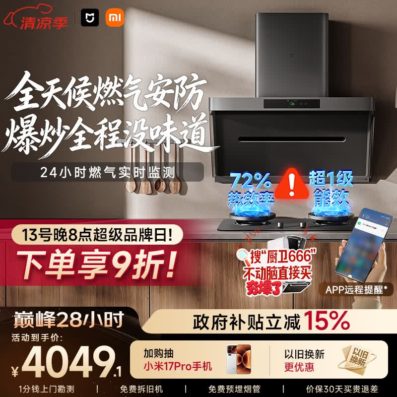 米家小米抽吸油烟机炉灶套装净烟机P1升级款P1PRO以旧换新上门安装 一级能效【定时燃气灶套装】MJ04C