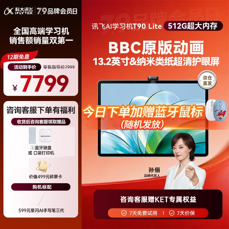 科大讯飞超大内存 AI学习机T90Pro/T90Lite 小初高中通用大屏护眼平板 AI精准学 答疑辅导 互动课 AI学伴 【512G超大内存】学习机T90 Lite