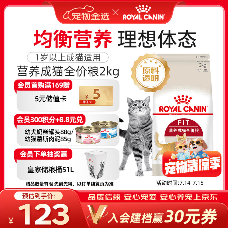 皇家猫粮 成猫猫粮 营养均衡 F32 通用粮 1-7岁 2KG