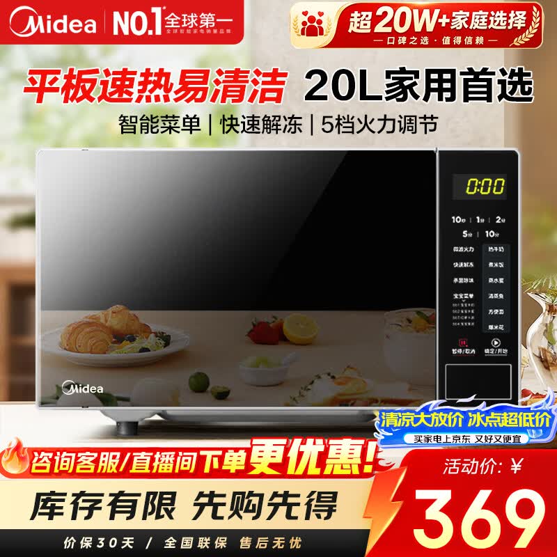 美的（Midea）家用微波炉20L大容量平板易清洁内胆【26年新款升级】 智能菜单高效速热 一键解冻 宝宝菜单  M22J