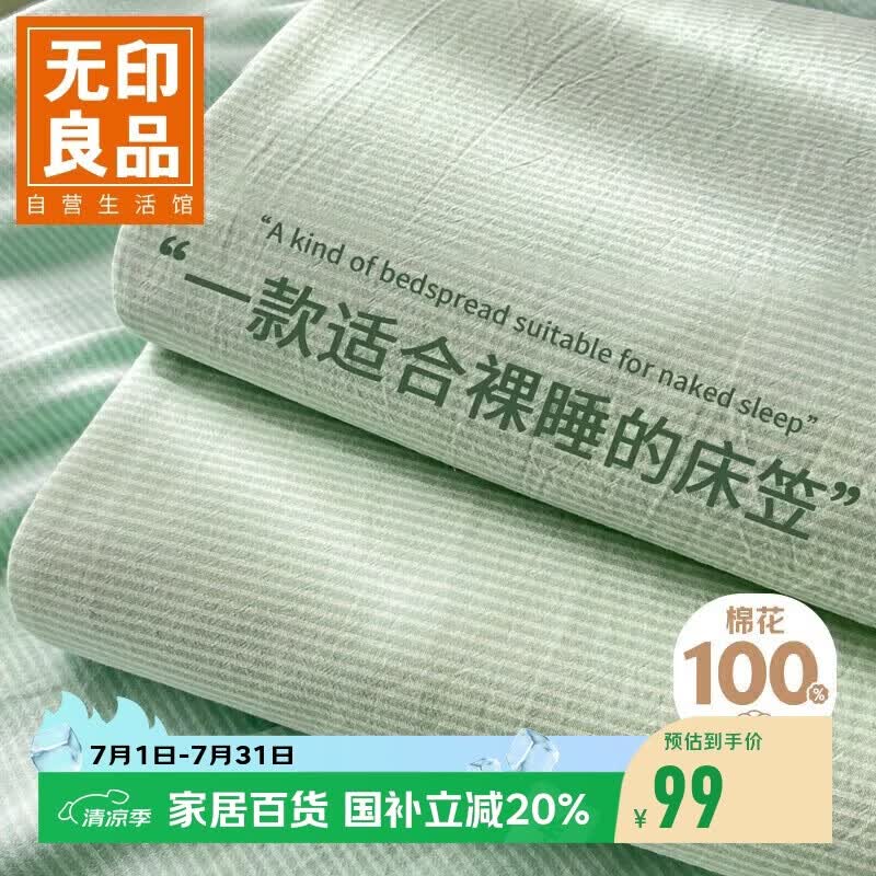 无印良品A类纯棉床笠单件 1.8x2米双人床罩保护套全包床笠床套180*200cm