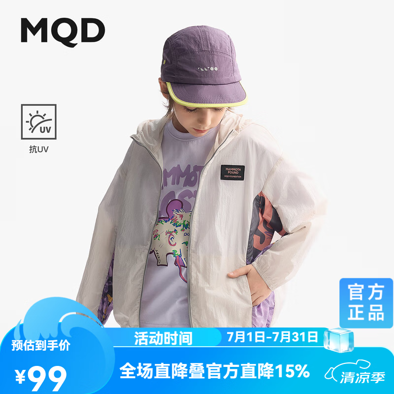 马骑顿（MQD）【抗uv】MQD童装男女童防晒衣夏季新款连帽外套儿童薄款衣服 藕合色 160