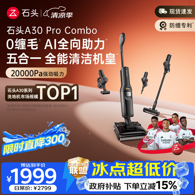 石头A30 Pro Combo洗地机一机多用0缠毛180°超薄平躺除菌吸拖自动清洗扫地机器人