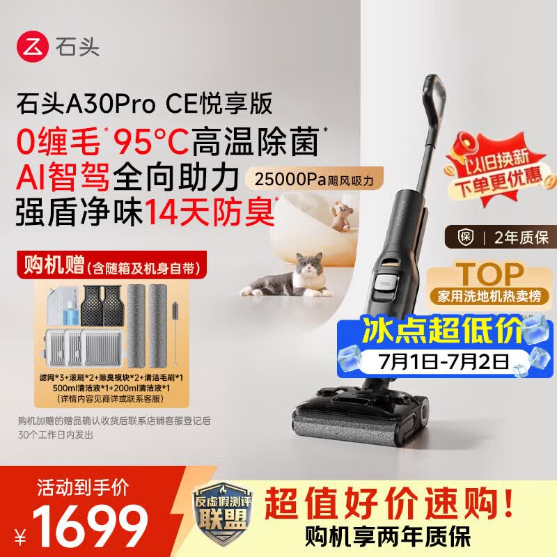 石头【拓界pro同款】A30ProCE悦享版洗地机【AI全向助力】25KPa自动清洗吸拖一体吸尘扫地机