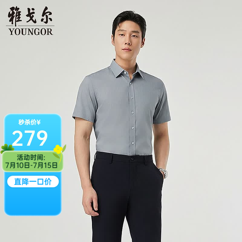 雅戈尔（YOUNGOR）短袖衬衫男全棉DP免烫衬衫素色衬衫抗皱平整舒适透气2026新品 灰色VSDP16384DJA 42 （180/100A）