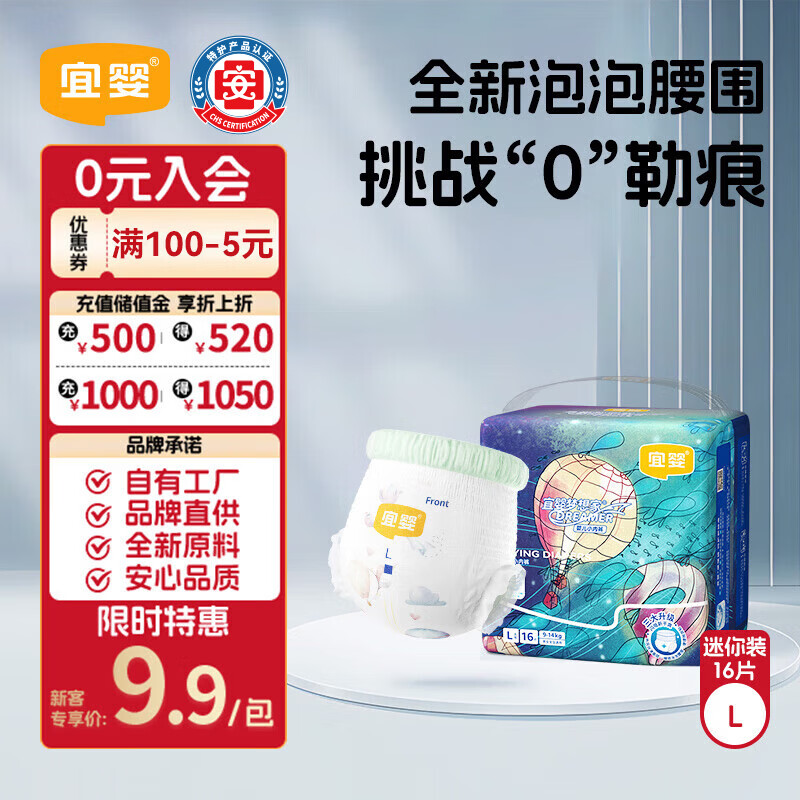 宜婴新梦想家拉拉裤 L16片 迷你装超薄透气尿不湿