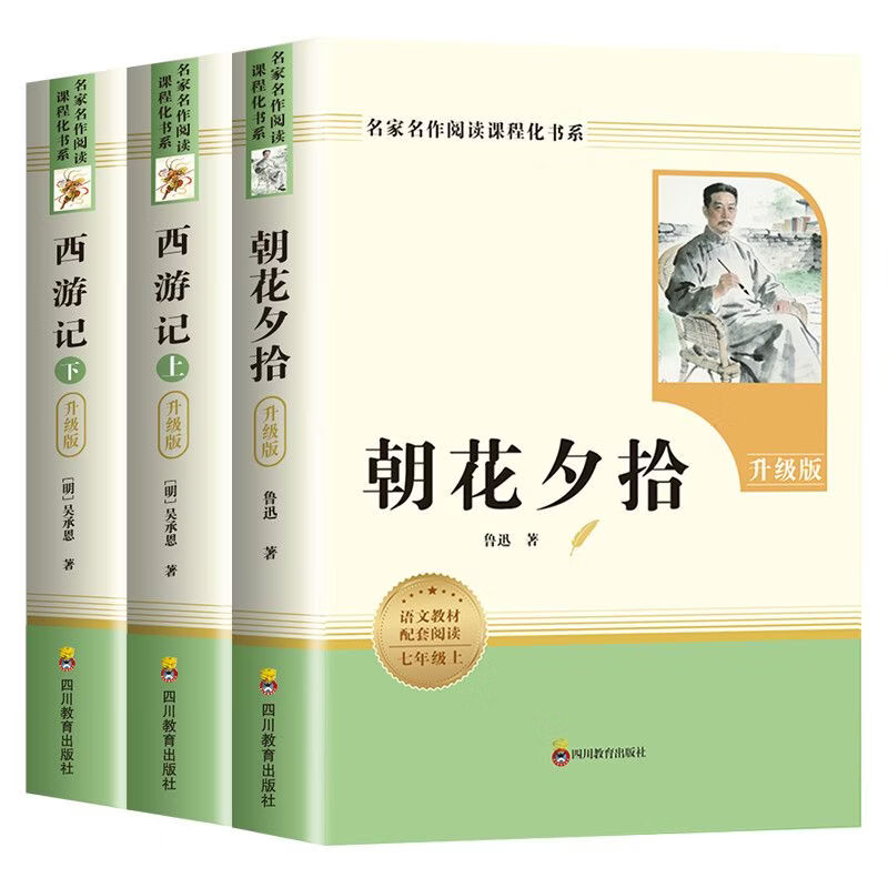 朝花夕拾 西游记【当当正版包邮】七年级上册课外阅读 朝花夕拾鲁迅完整版西游记吴承恩完成版 初一上册必读课外书阅读名著书籍 中国经典名著朝花夕拾西游记课外书 七年级上册阅读【配套人教版】西游记2册(附赠