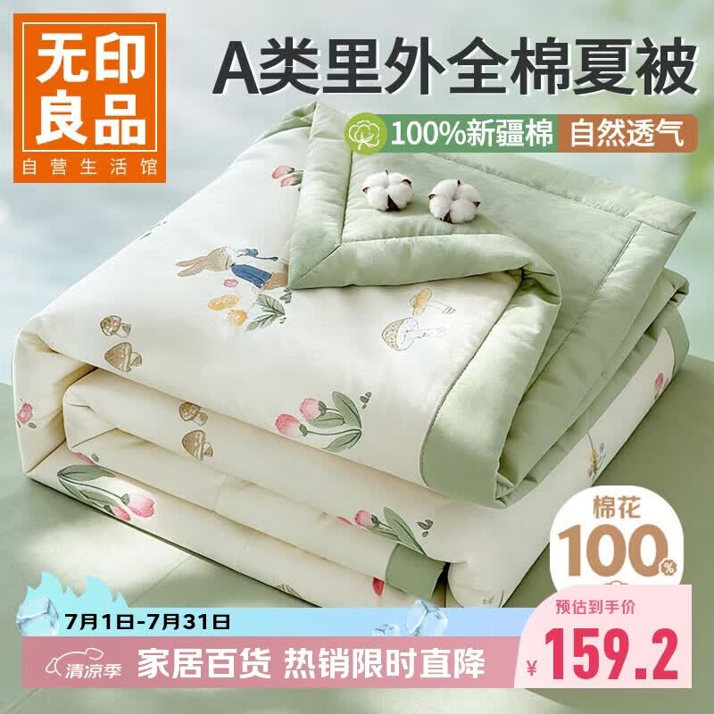 无印良品A类里外全棉夏被100%纯棉花被子 夏凉被芯 180*220cm