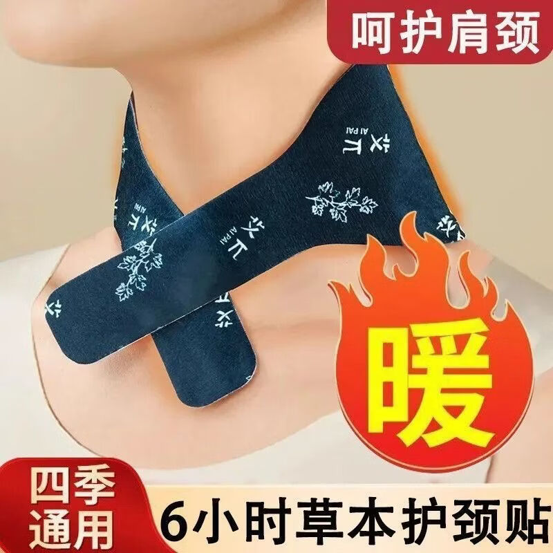 厚艾康蒸汽暖颈贴暖宝宝贴护颈带热敷艾草自发热贴颈椎热敷贴缓解疼痛 艾草护颈贴【40贴】