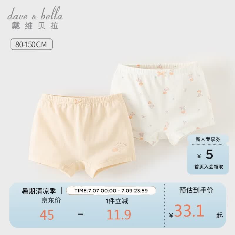 戴维贝拉【两件装】儿童内裤女童中大童抗菌印花平角裤
