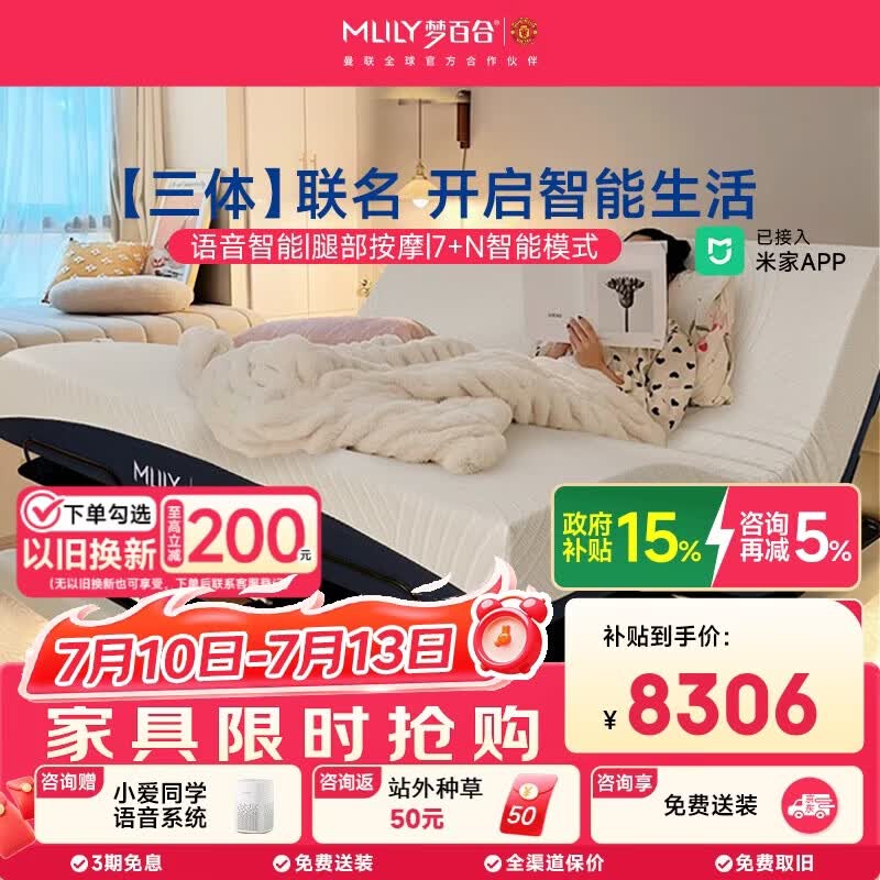 梦百合三体智能床架多功能电动床可升降已接米家无床头双人卧室1.8米