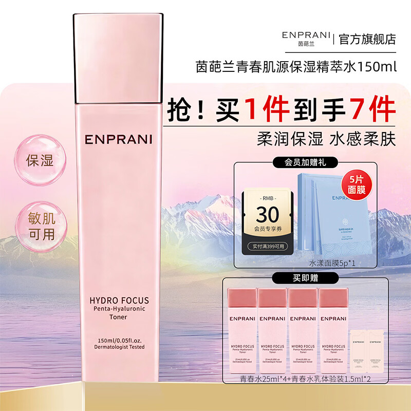 茵葩兰(ENPRANI) 青春肌源精萃水150ml化妆水保湿柔肤水韩国护肤品女 150ml