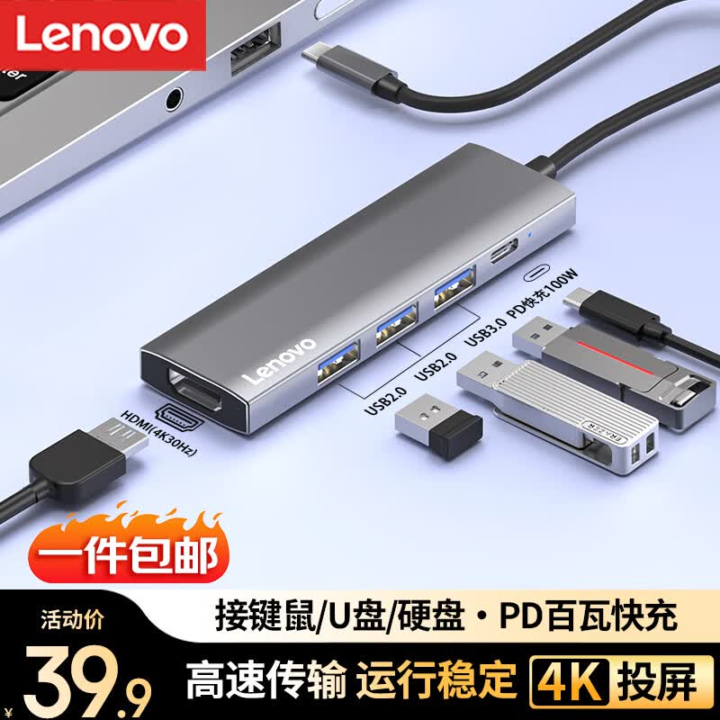 联想Type-C扩展坞转HDMI线拓展坞分线器4K30Hz投屏PD快充适用台式机笔记本扩展器集线器