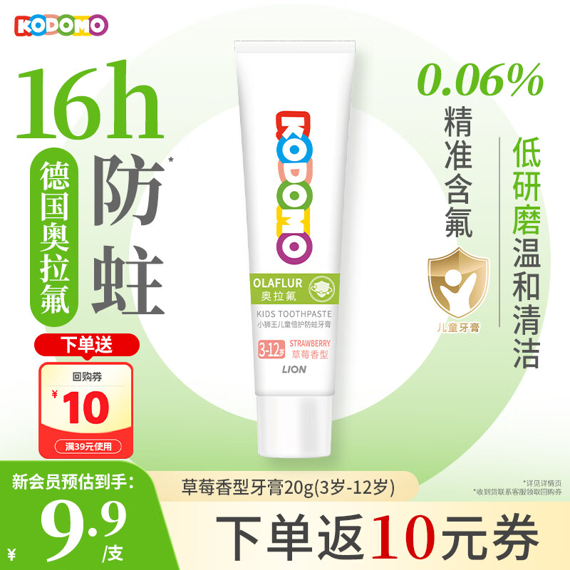 狮王（Lion）小狮王奥拉氟含氟防蛀儿童牙膏3-6-12岁 防龋宝宝牙膏草莓香型20g