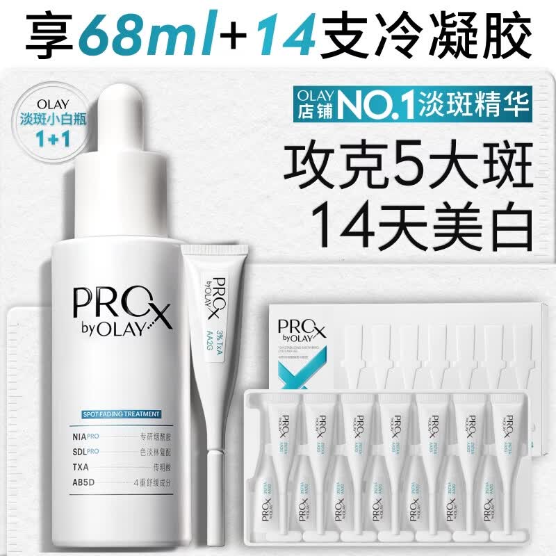 玉兰油（OLAY）第4代淡斑小白瓶40ml传明酸面部精华液ProX护肤品套装生日礼物女