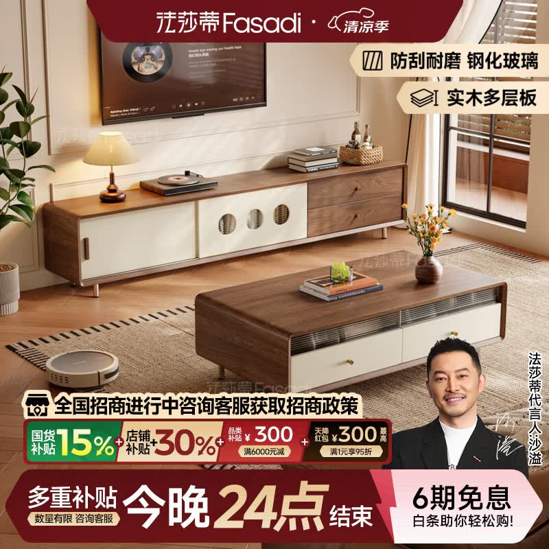 法莎蒂奶油白中古风实木茶几客厅家用轻奢高级感茶桌长方形茶几 【白+胡桃色】1.3m实木茶几+2.4m实木电视柜 组装