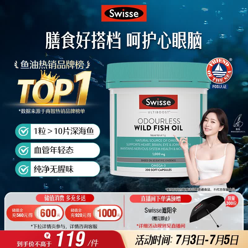 Swisse斯维诗 无腥味野生鱼油软胶囊1000mg omega-3 DHA+EPA 200粒/ 瓶