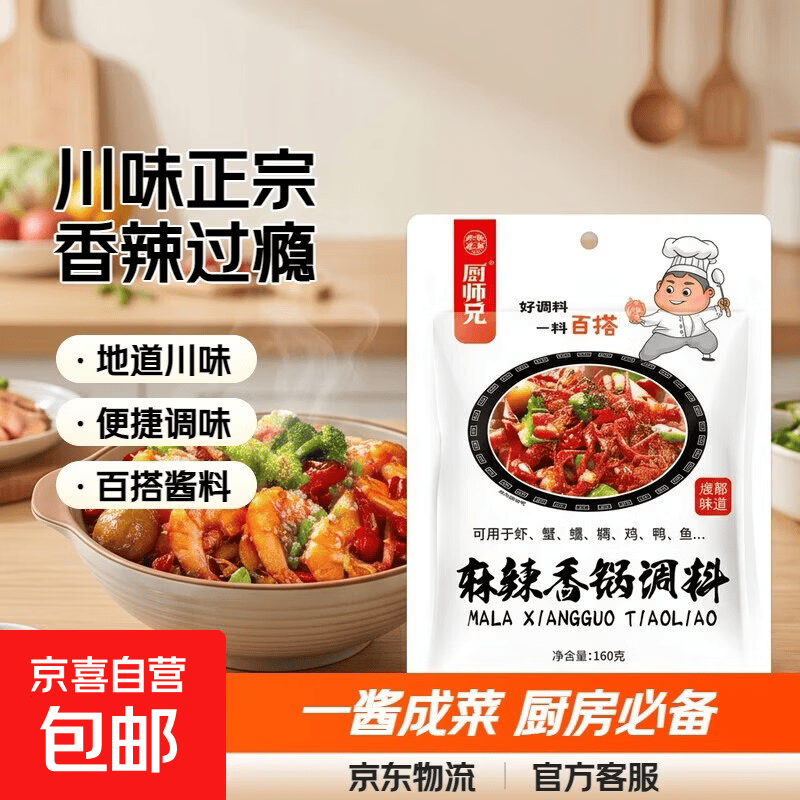厨师兄正宗川味麻辣香锅调料干锅酱香辣炒菜酱复合调味料家用160g 160g*1袋