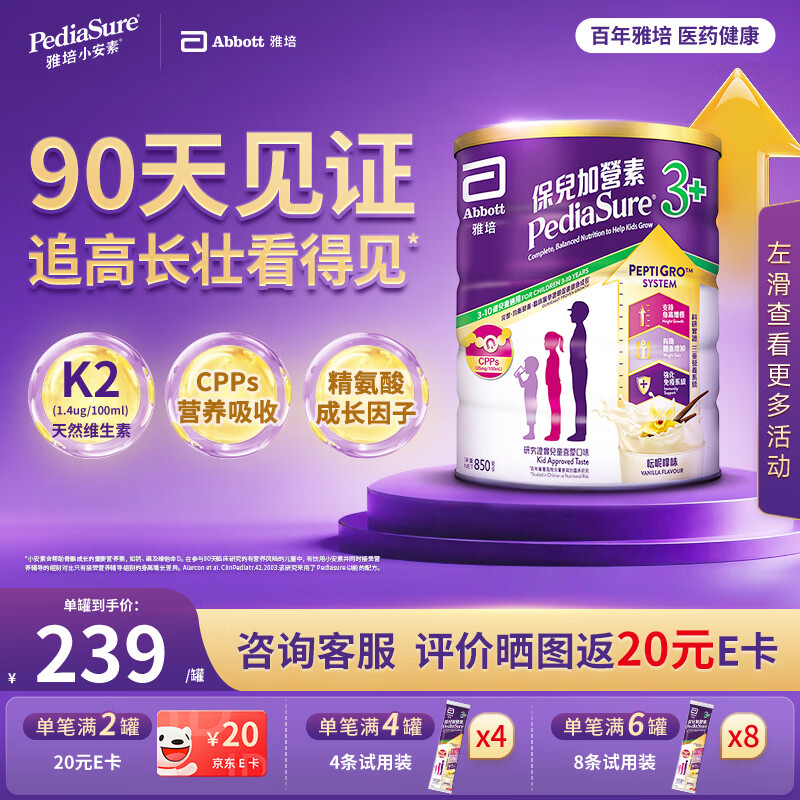 雅培港版小安素进口儿童成长全营养配方粉香草味3-10岁850g
