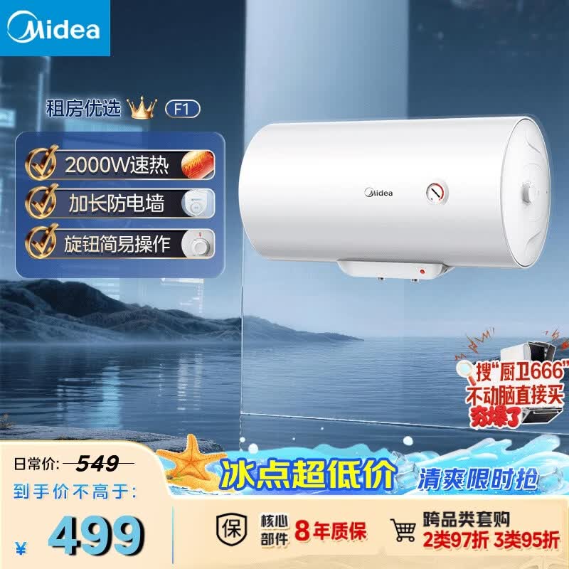 美的（Midea）【租房优选】40升电热水器2000W家用出租屋节能抑菌安全防电墙F40-20F1(H)