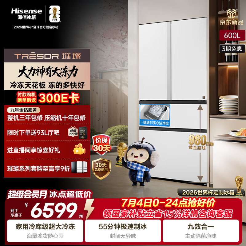 海信自营冰箱 8576元 - 86线报