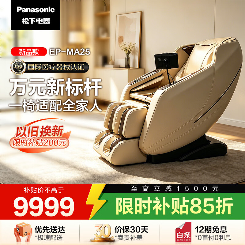 松下（Panasonic）按摩椅家用太空舱2026全身按摩沙发椅全自动送父母老人礼物大摩王EP-MA25-H492米灰色