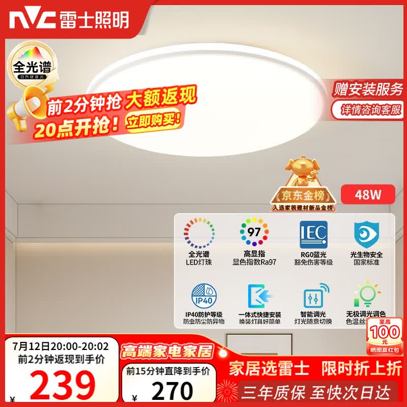 雷士（NVC）全光谱护眼吸顶灯简约卧室灯智能套餐LED照明灯具光域