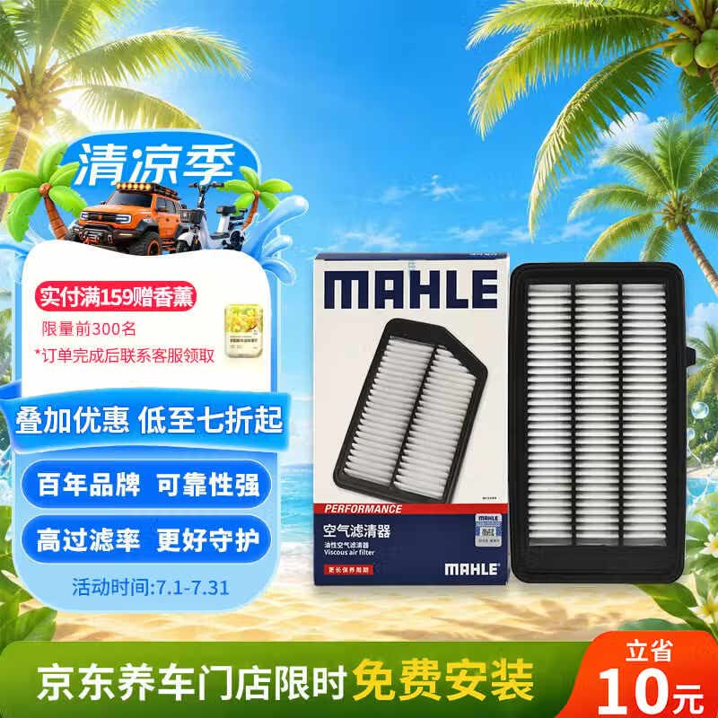 马勒（MAHLE）油性空气滤芯空气滤LX4658/1(十代思域CRV/皓影23年前URV冠道1.5T