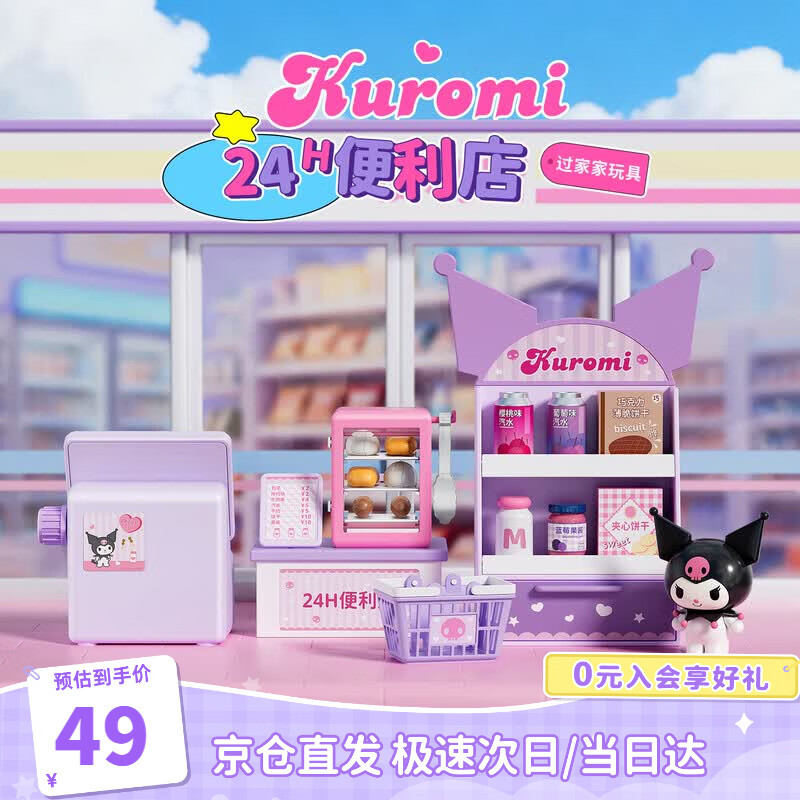 月光社三福同款三丽鸥过家家玩具酷洛米便利店仿真儿童女孩生日礼物