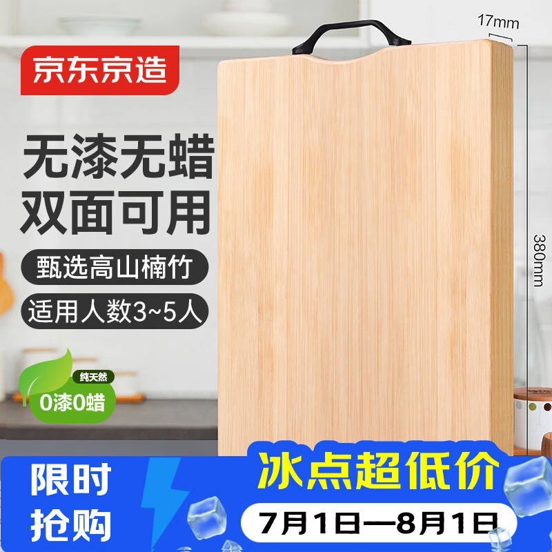京东京造 菜板 砧案板切菜家用双面厨房竹板【天然楠竹】38*28*1.7cm