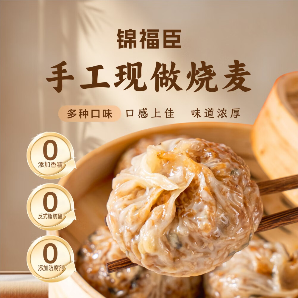 锦福臣苏式纸皮烧麦240g 8袋 39.9元 - 86线报