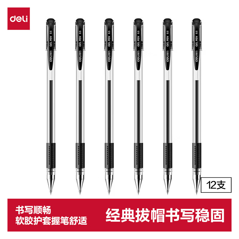 得力（deli）开学必备经典办公用品拔帽中性笔 0.5mm子弹头水笔学生文具签字笔 黑色12支/盒 P06600ES高考考试