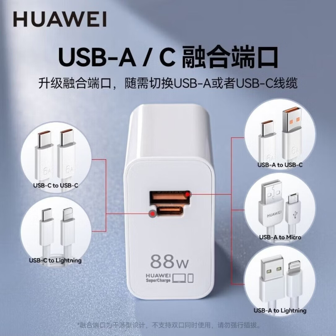 华为正品原装充电器66W/88W/100W超级快充套装适用华为Mate50/60/70/80Pro/Pura60/70/80/nova畅享 华为88W充电器头+双C线【套装】