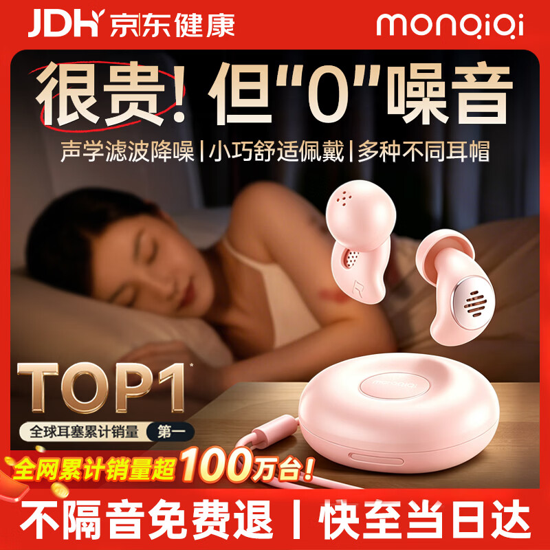 蒙奇奇（monqiqi）【深度降噪No.1】睡眠耳塞防噪音睡觉睡眠专用超强隔音助眠耳塞 【降噪黑科技 | 侧睡不压耳】樱花粉 环保级医用硅胶丨试睡不满意丨拆封也能退