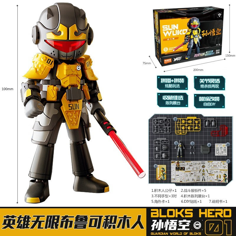布鲁可布鲁可积木英雄无限机甲系列法相孙悟空积木人拼装西游记玩具